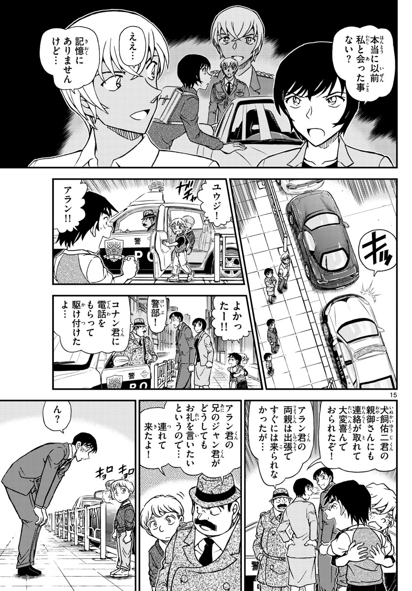 Meitantei Conan Chapter 1081 15ページ
