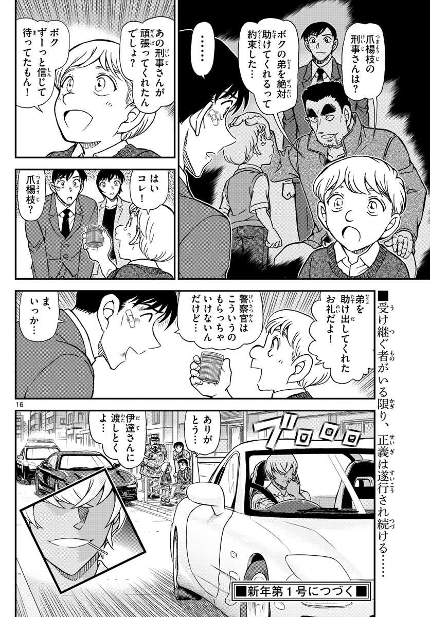 Meitantei Conan Chapter 1081 16ページ
