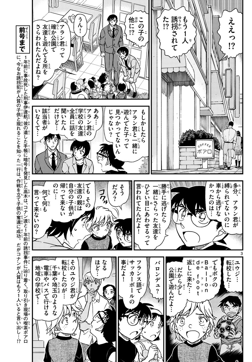 Meitantei Conan Chapter 1081 3ページ