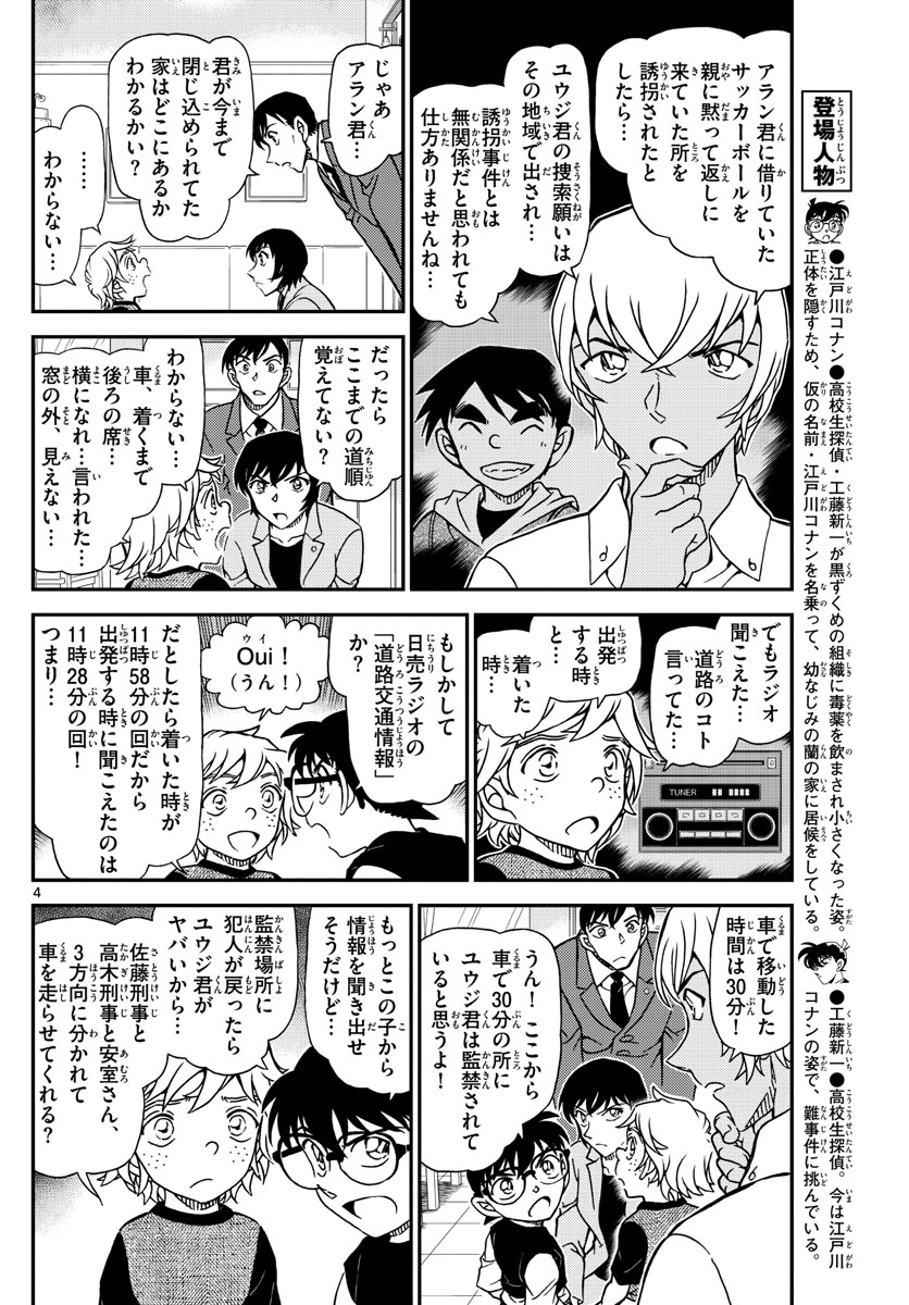 Meitantei Conan Chapter 1081 4ページ