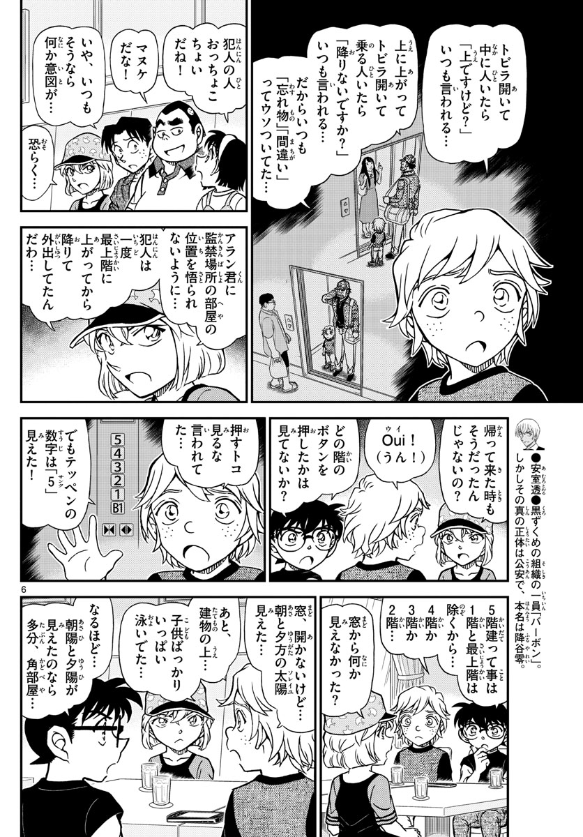 Meitantei Conan Chapter 1081 6ページ