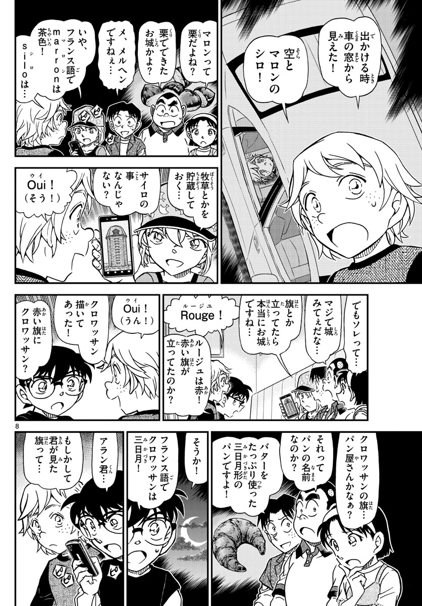 Meitantei Conan Chapter 1081 8ページ
