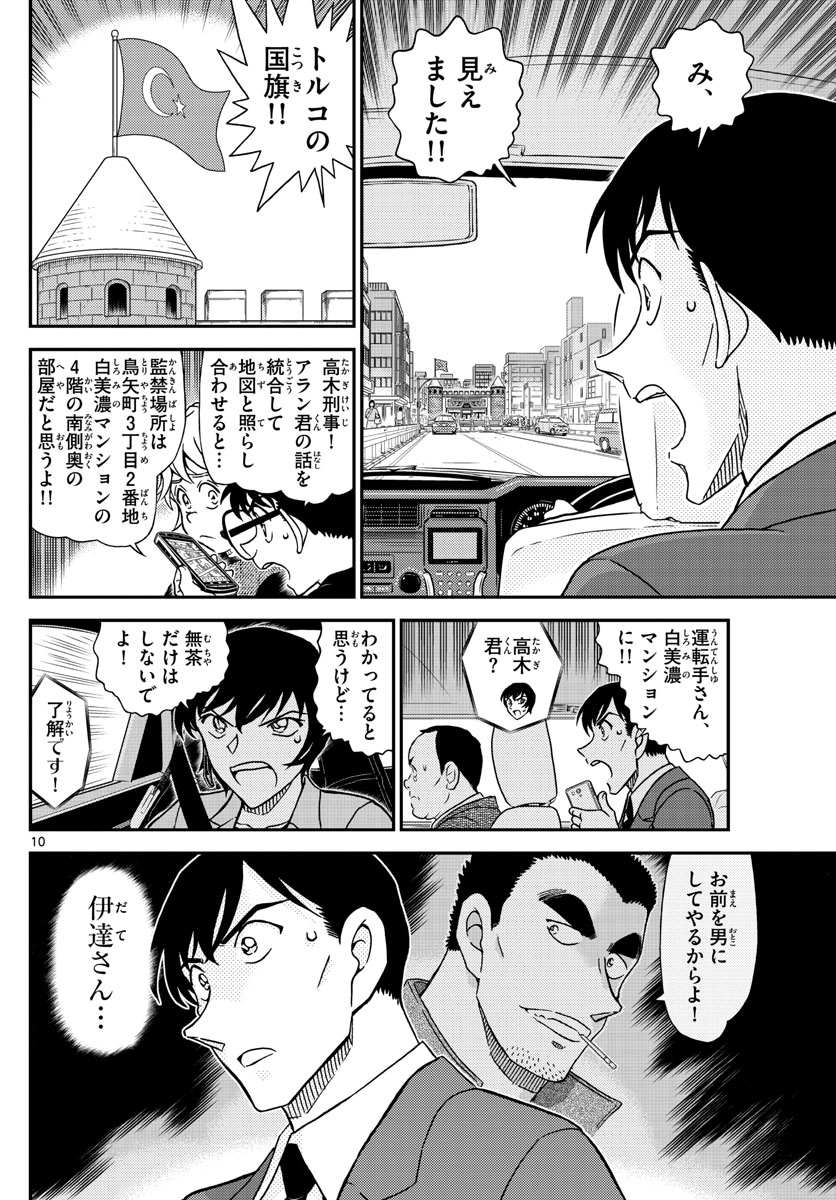 Meitantei Conan Chapter 1081 10ページ