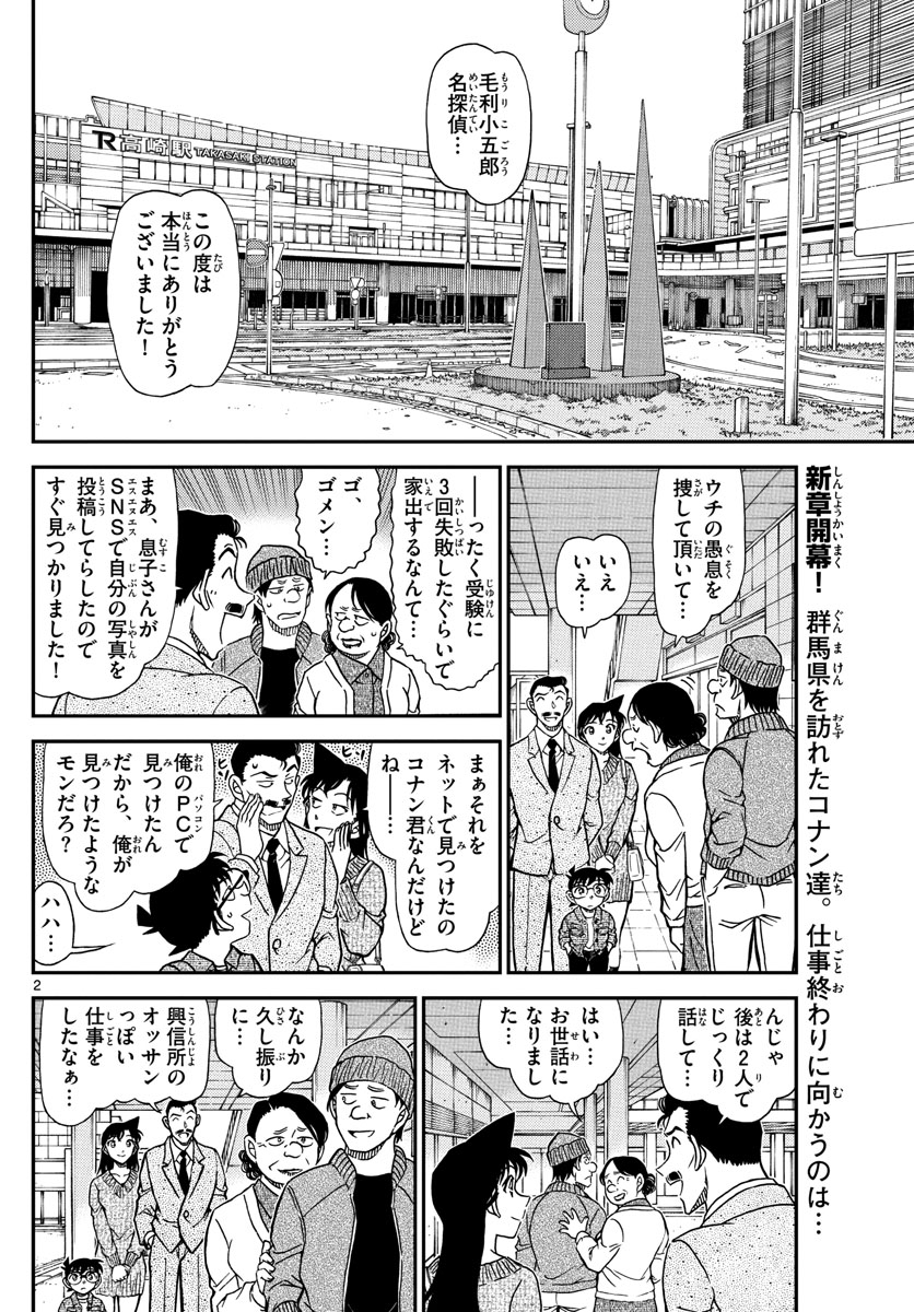 Meitantei Conan Chapter 1082 2ページ