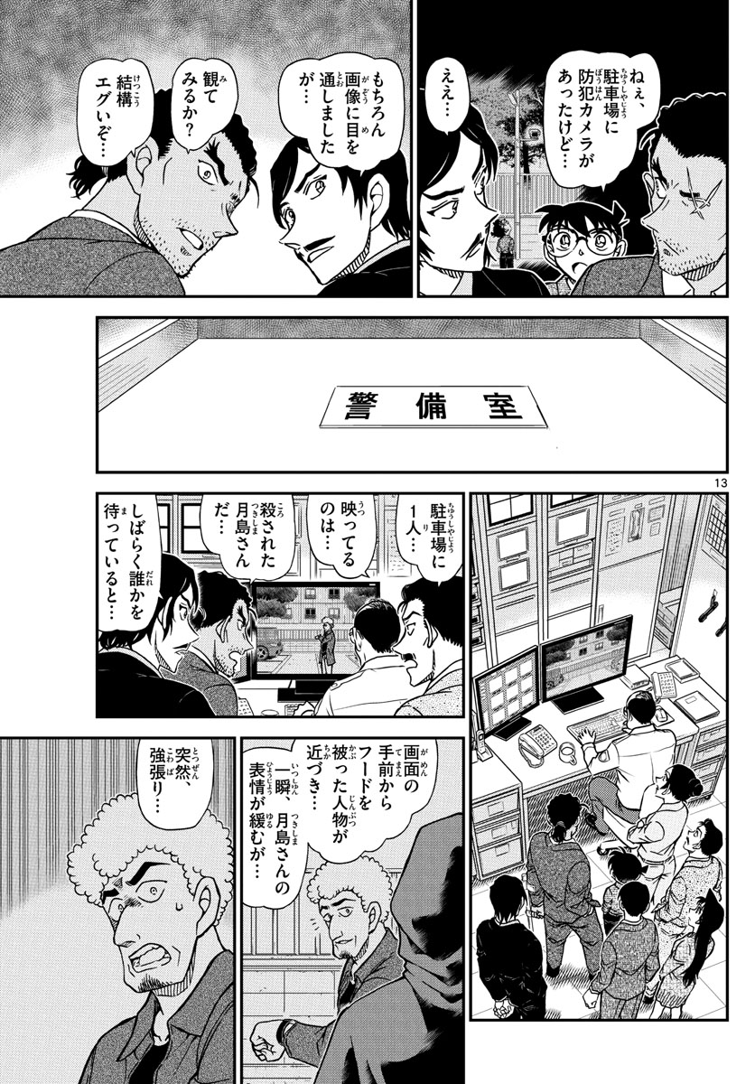 Meitantei Conan Chapter 1082 13ページ