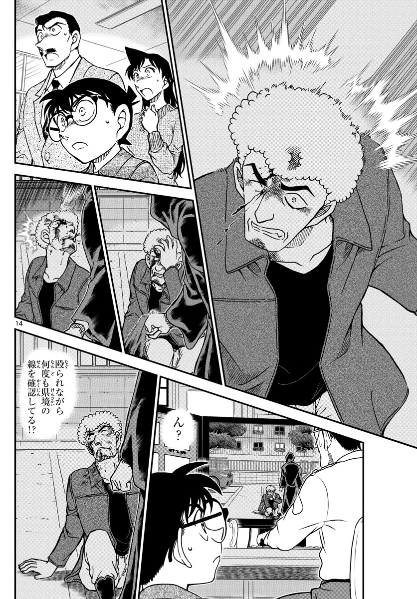 Meitantei Conan Chapter 1082 14ページ