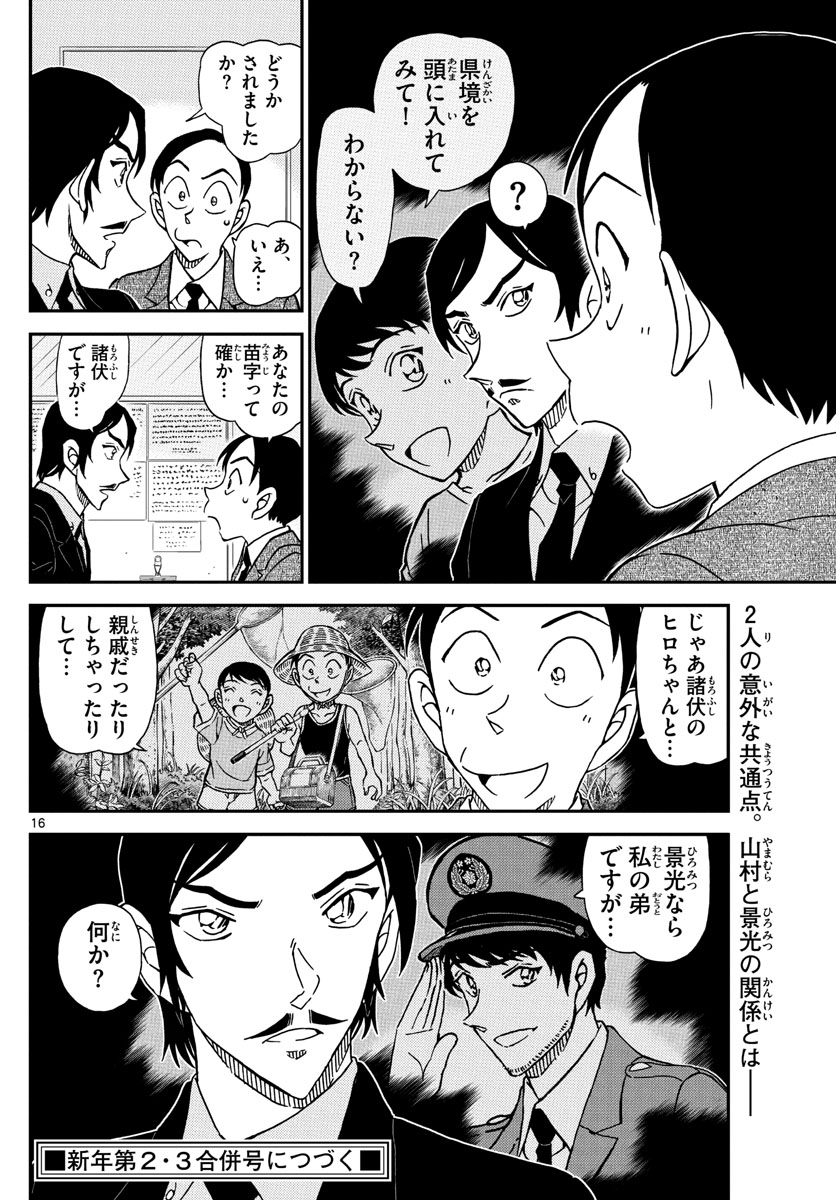 Meitantei Conan Chapter 1082 16ページ