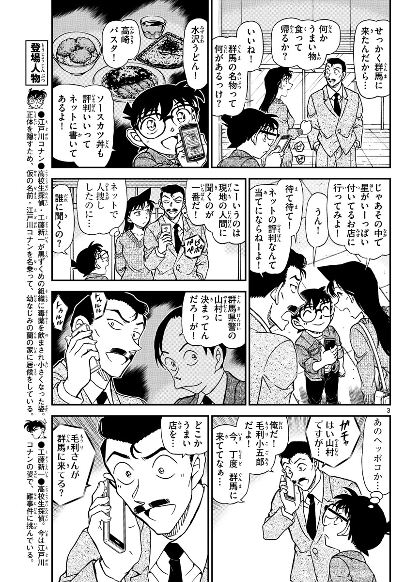 Meitantei Conan Chapter 1082 3ページ