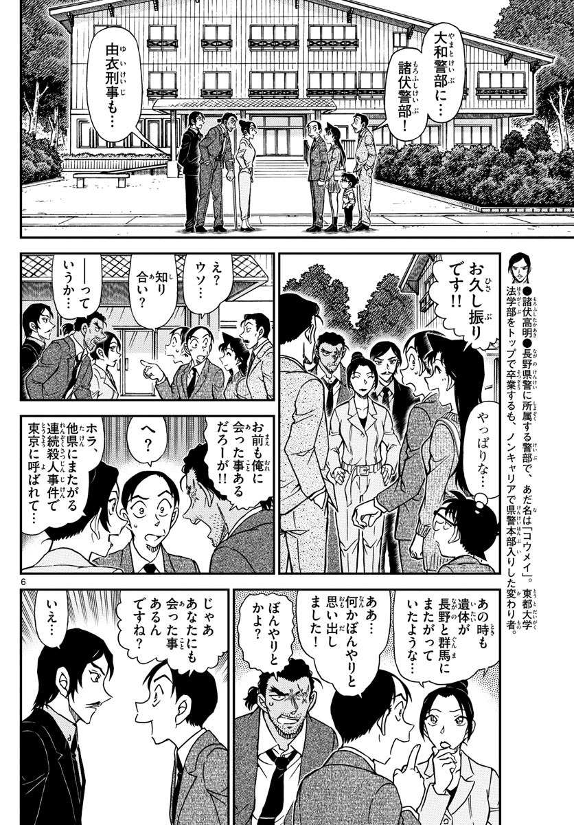 Meitantei Conan Chapter 1082 6ページ