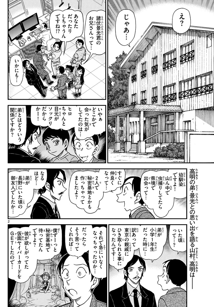 Meitantei Conan Chapter 1083 2ページ