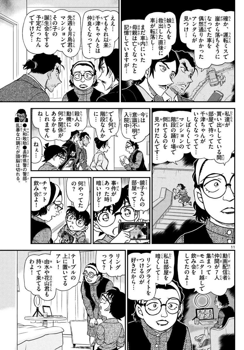 Meitantei Conan Chapter 1083 11ページ