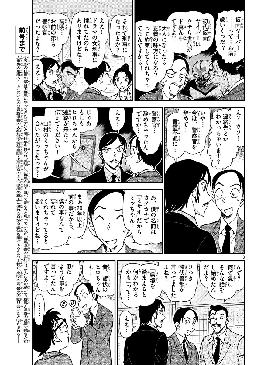 Meitantei Conan Chapter 1083 3ページ