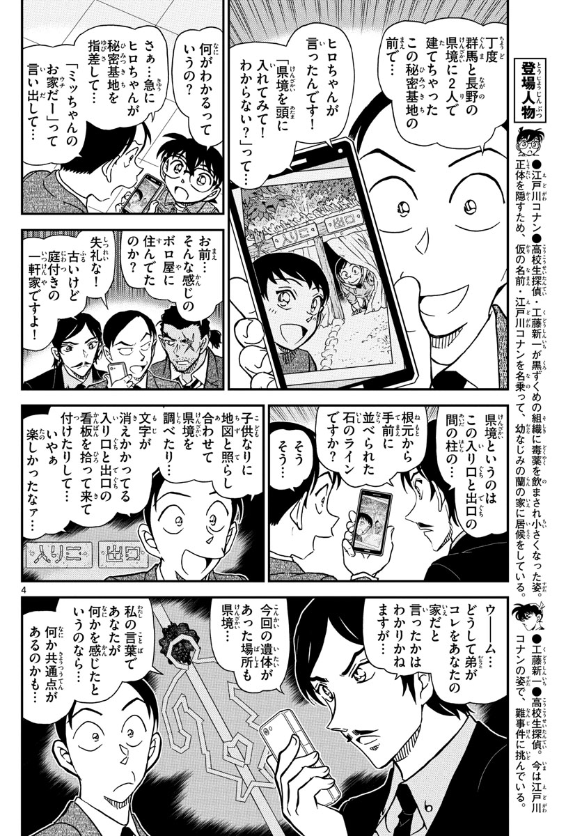 Meitantei Conan Chapter 1083 4ページ