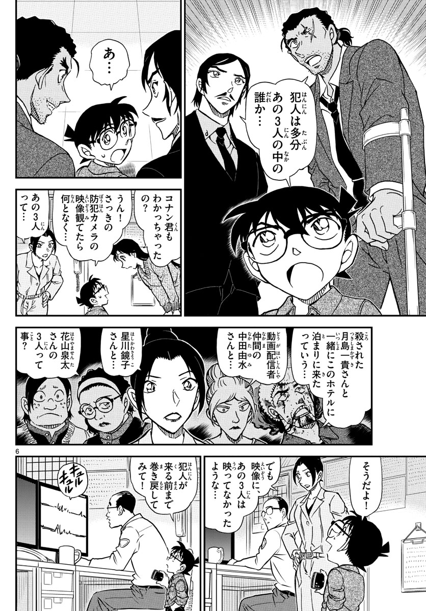 Meitantei Conan Chapter 1083 6ページ