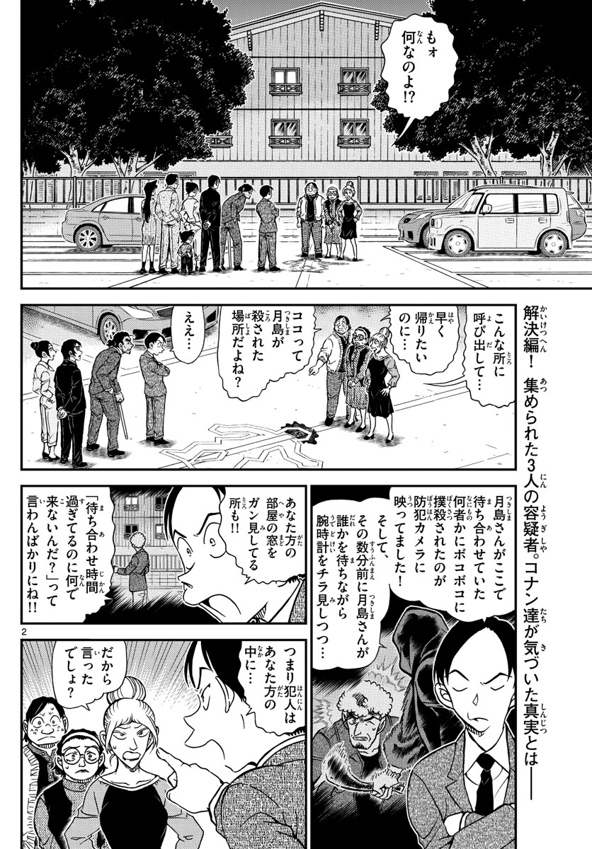 Meitantei Conan Chapter 1084 2ページ