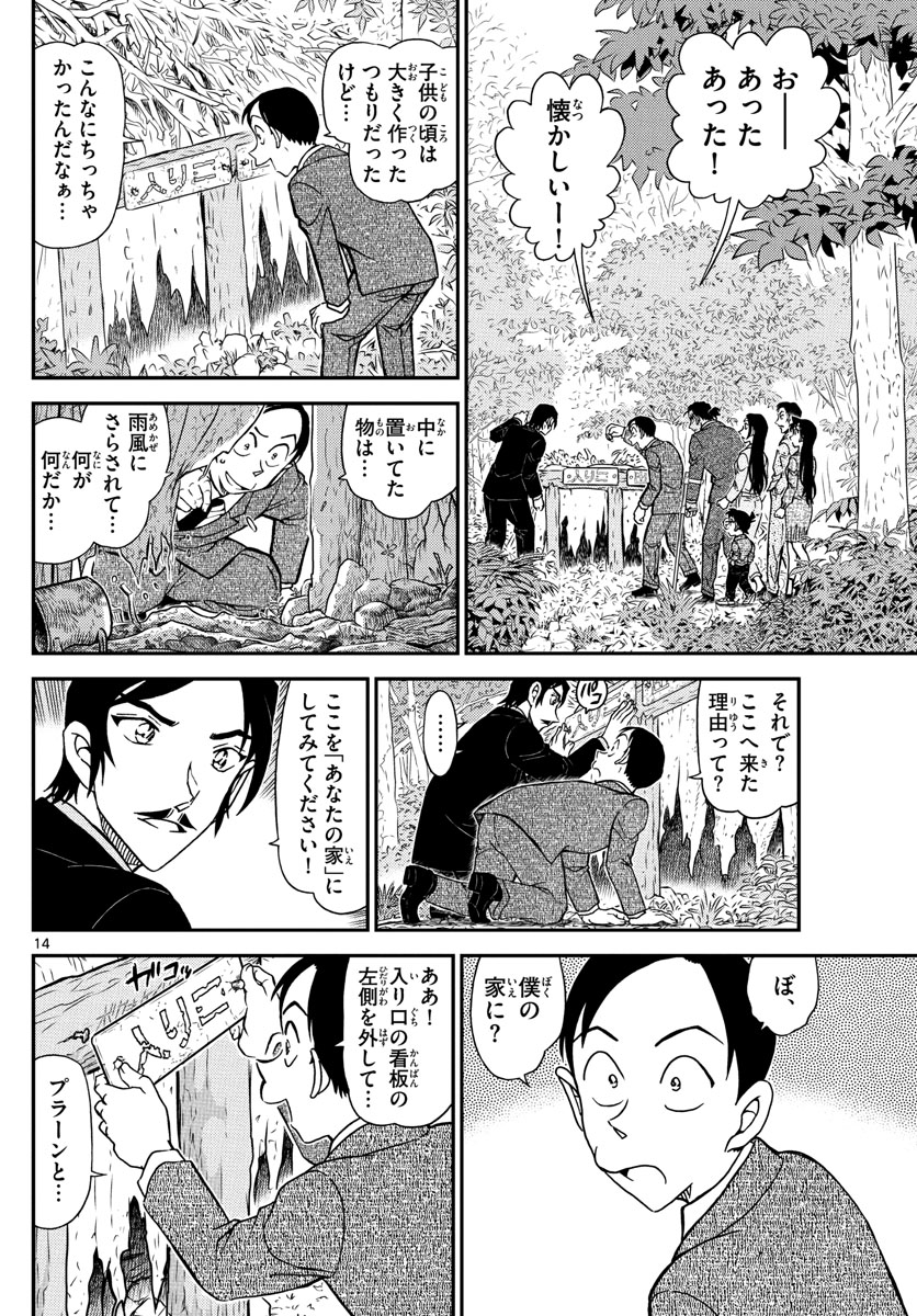 Meitantei Conan Chapter 1084 14ページ
