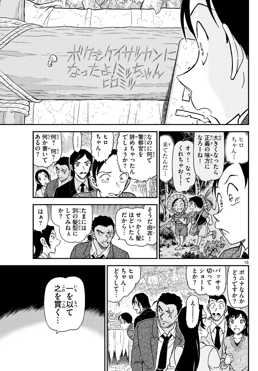 Meitantei Conan Chapter 1084 15ページ