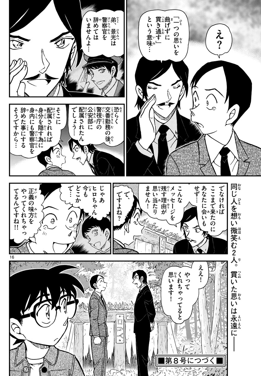Meitantei Conan Chapter 1084 16ページ
