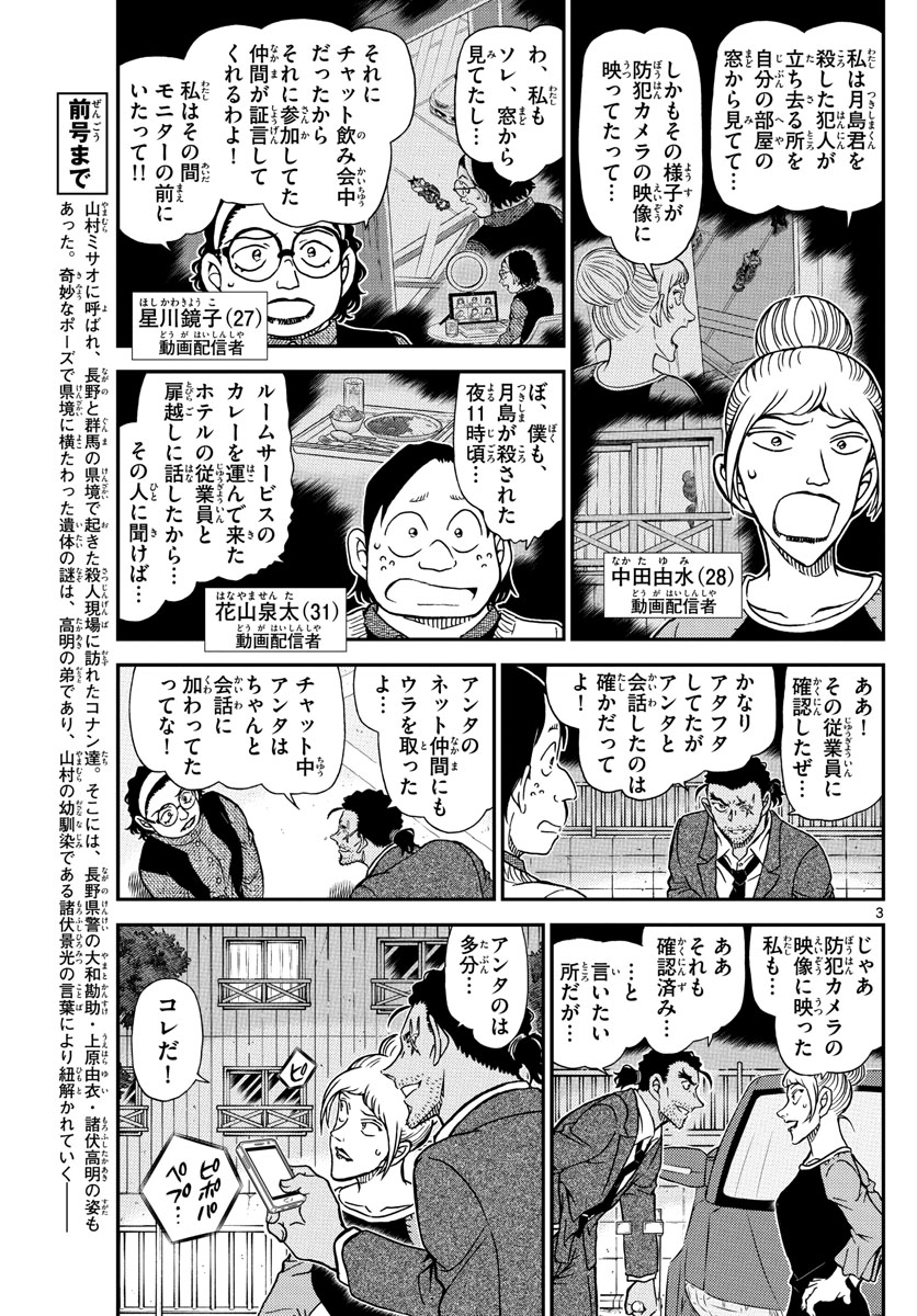 Meitantei Conan Chapter 1084 3ページ