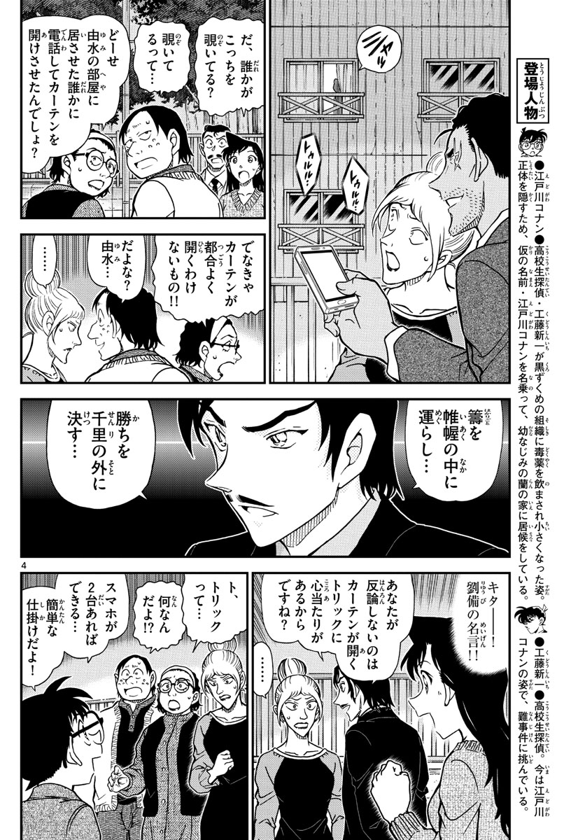 Meitantei Conan Chapter 1084 4ページ