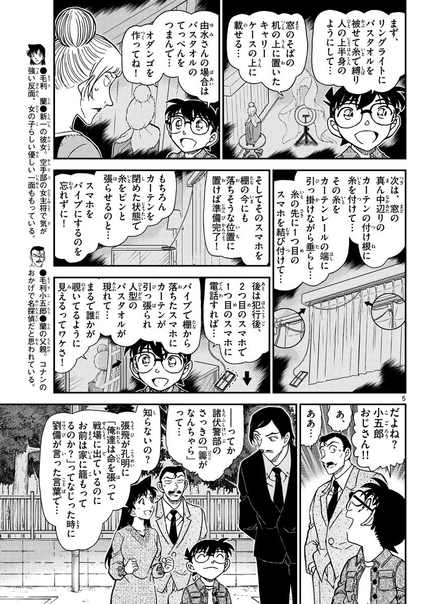 Meitantei Conan Chapter 1084 5ページ