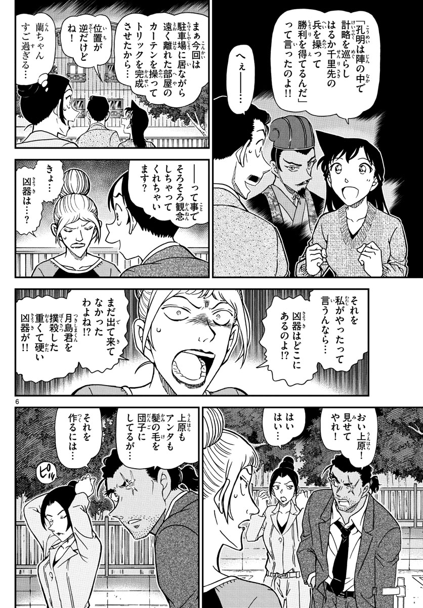Meitantei Conan Chapter 1084 6ページ