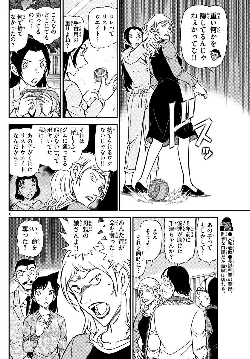 Meitantei Conan Chapter 1084 8ページ