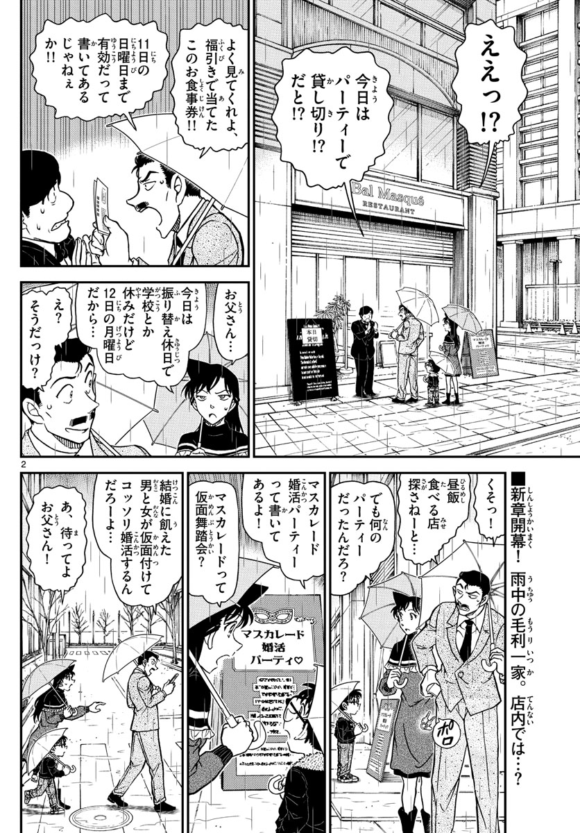 Meitantei Conan Chapter 1085 2ページ