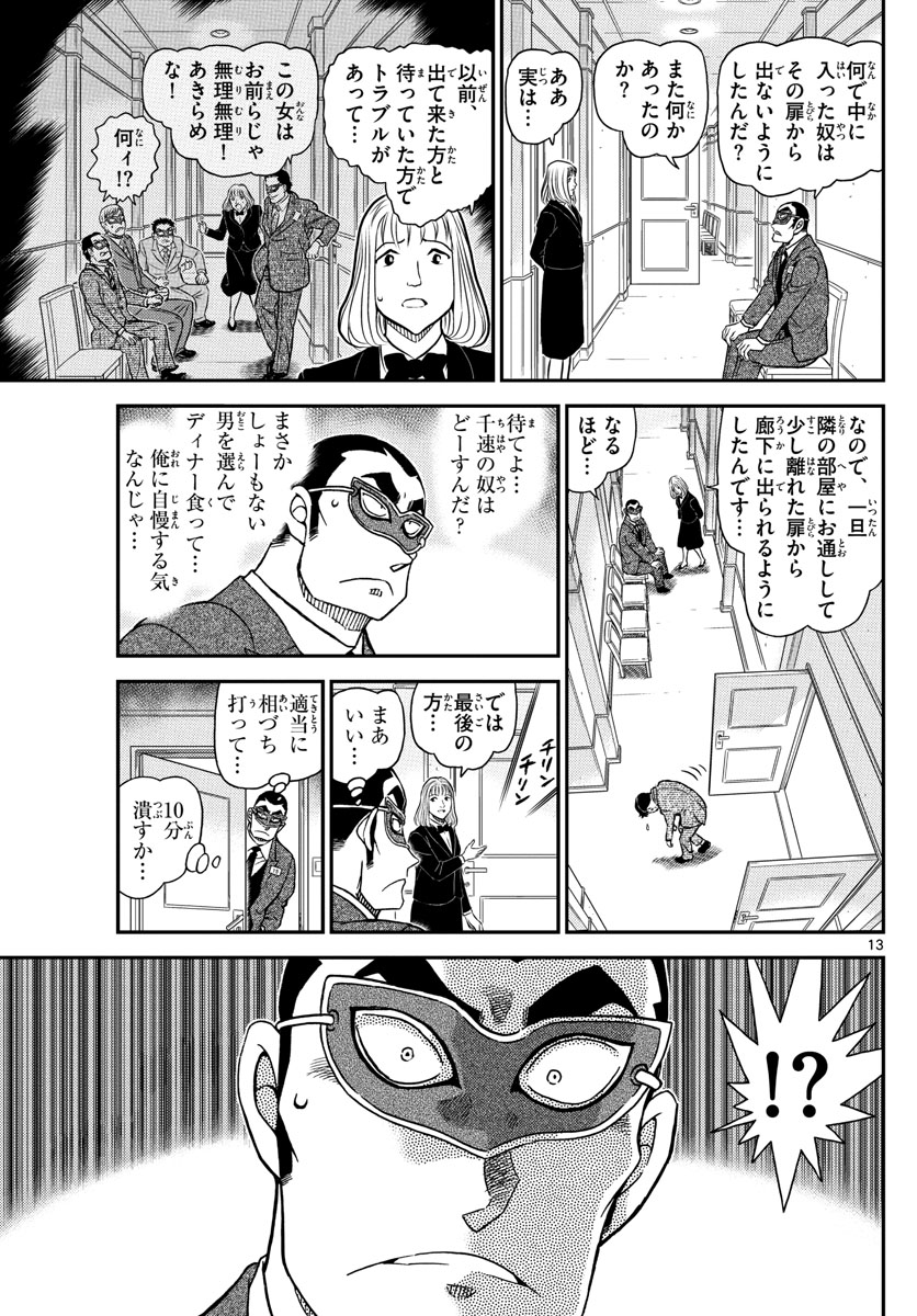 Meitantei Conan Chapter 1085 13ページ