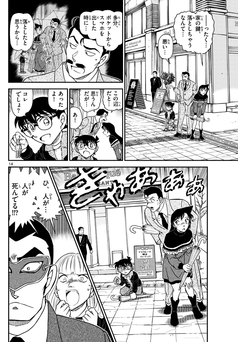 Meitantei Conan Chapter 1085 14ページ