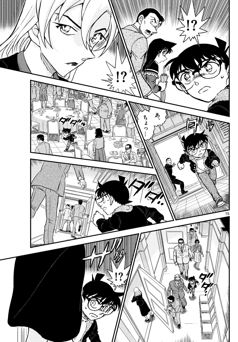 Meitantei Conan Chapter 1085 15ページ