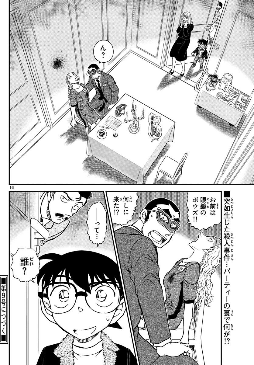 Meitantei Conan Chapter 1085 16ページ