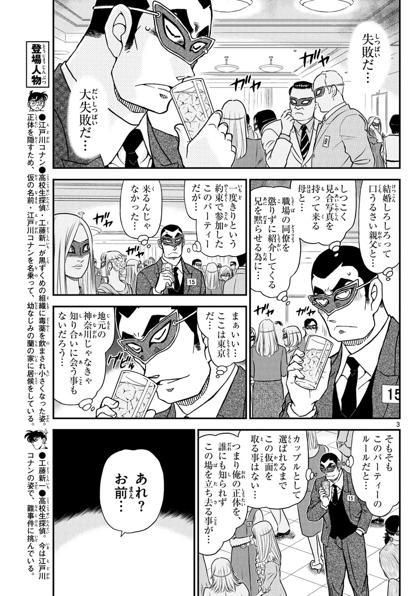 Meitantei Conan Chapter 1085 3ページ