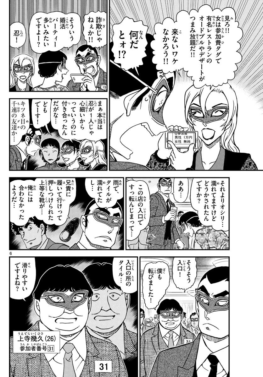 Meitantei Conan Chapter 1085 6ページ