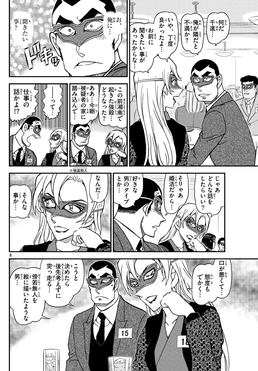 Meitantei Conan Chapter 1085 8ページ