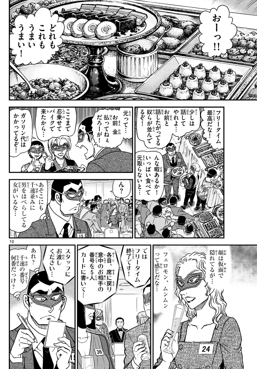 Meitantei Conan Chapter 1085 10ページ