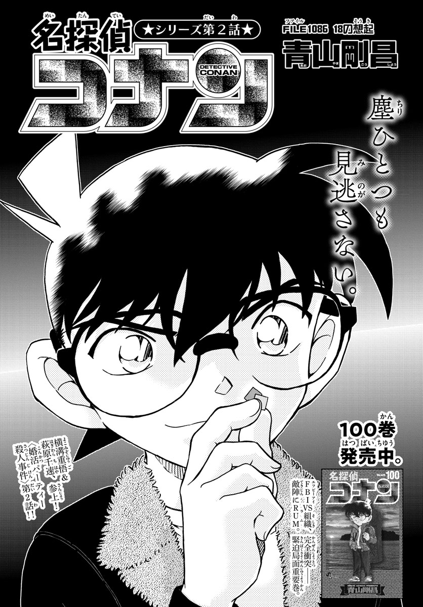Meitantei Conan Chapter 1086 1ページ