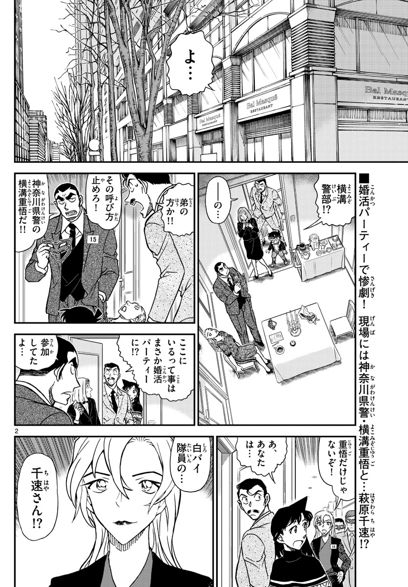 Meitantei Conan Chapter 1086 2ページ