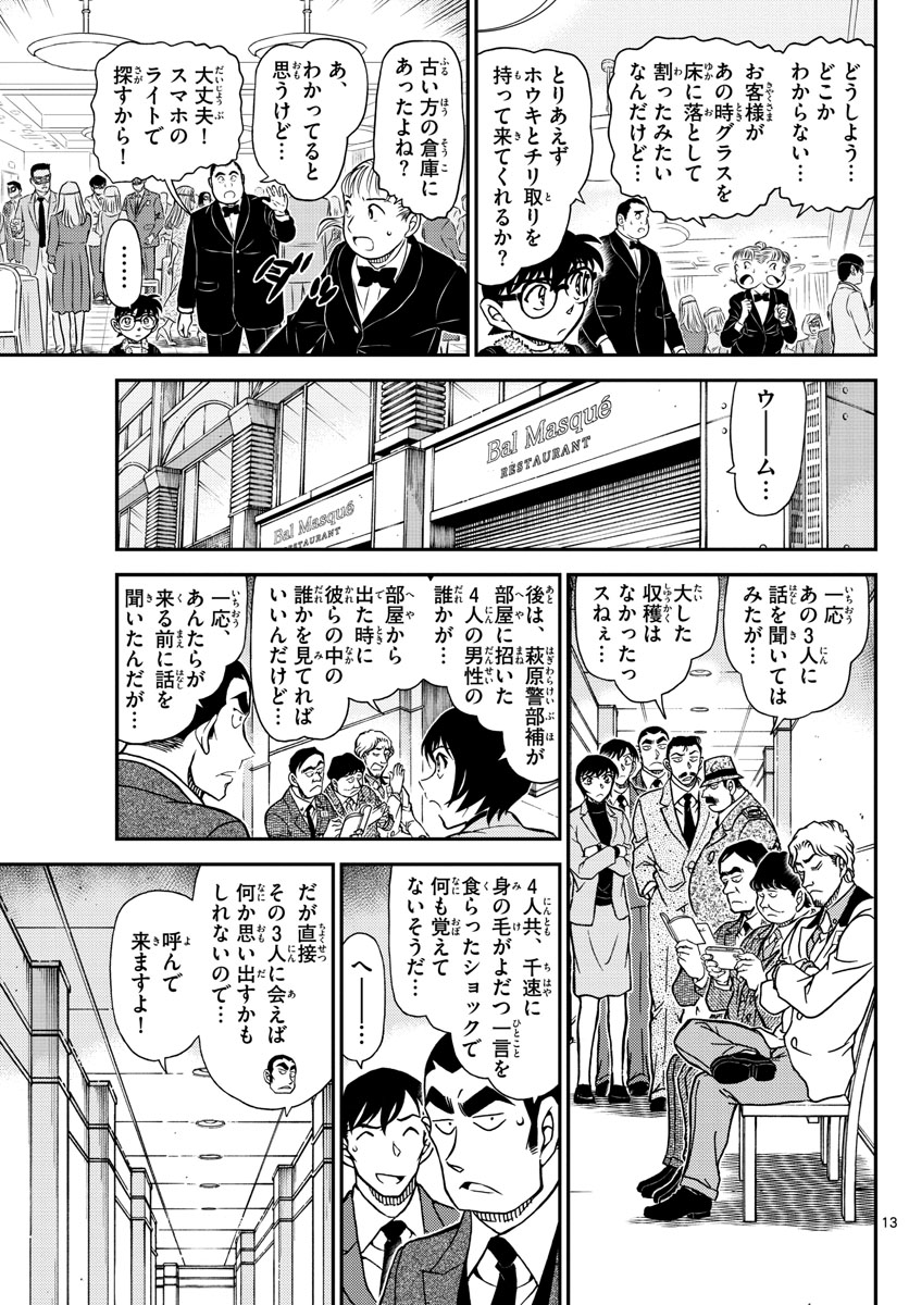 Meitantei Conan Chapter 1086 13ページ