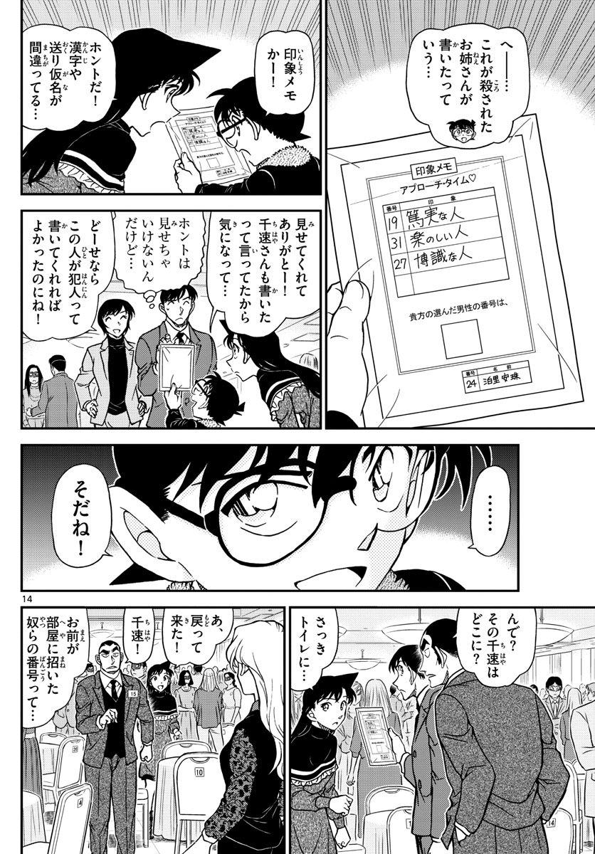 Meitantei Conan Chapter 1086 14ページ