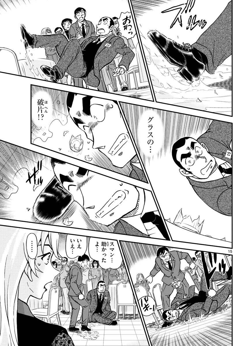Meitantei Conan Chapter 1086 15ページ