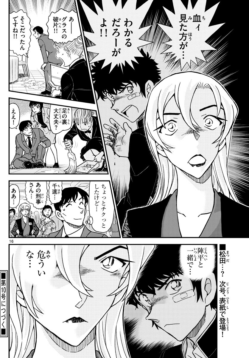Meitantei Conan Chapter 1086 16ページ