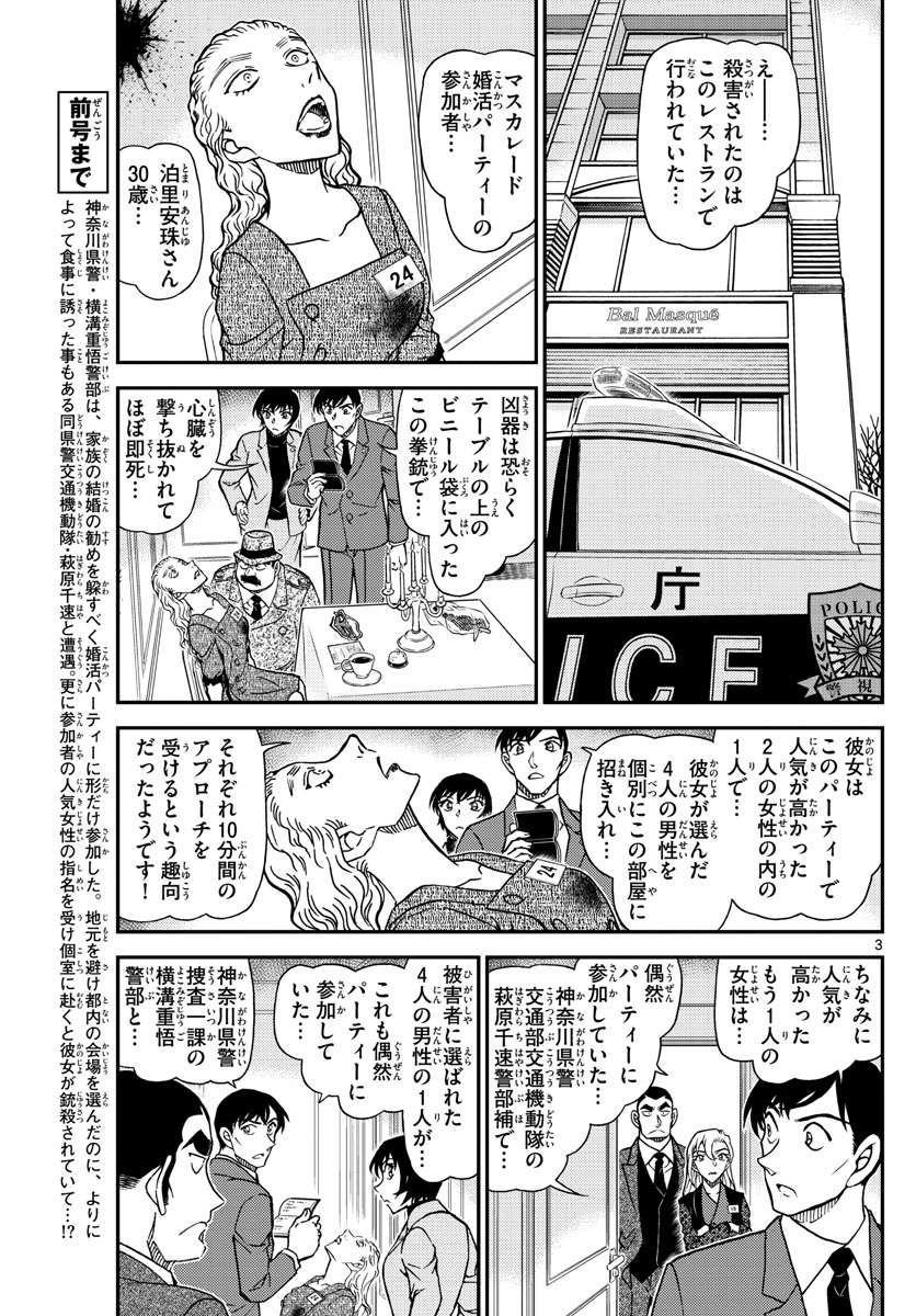 Meitantei Conan Chapter 1086 3ページ