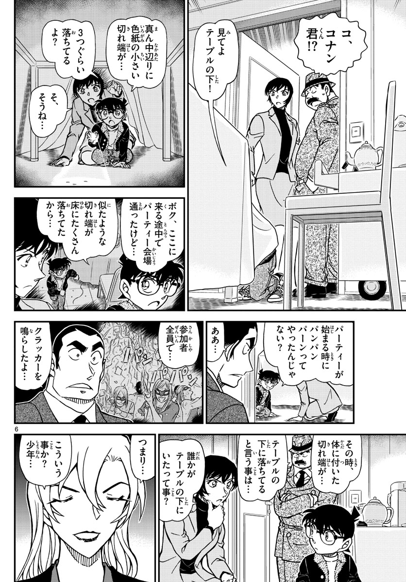 Meitantei Conan Chapter 1086 6ページ