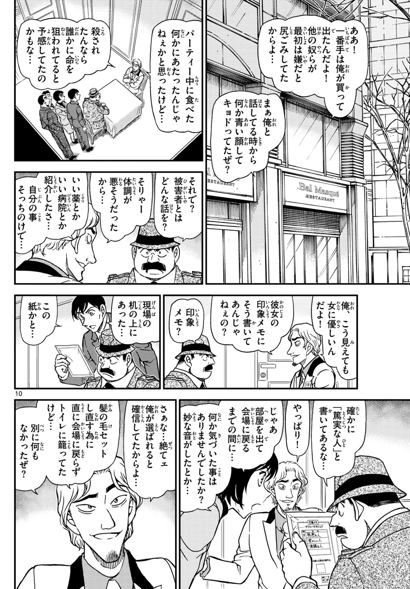 Meitantei Conan Chapter 1086 10ページ