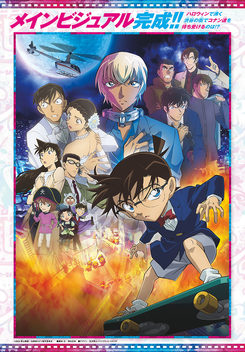 Meitantei Conan Chapter 1087 1ページ