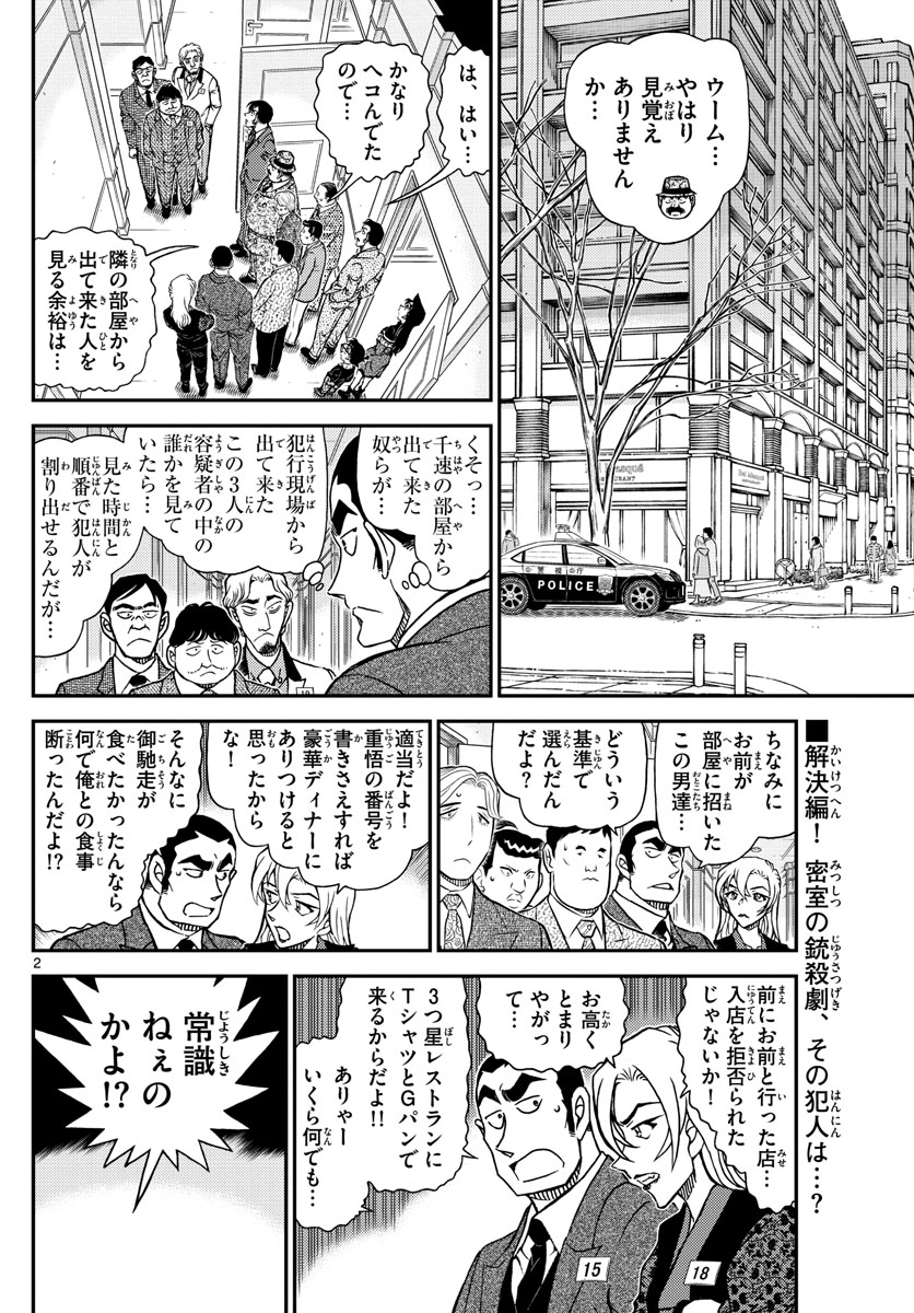 Meitantei Conan Chapter 1087 2ページ