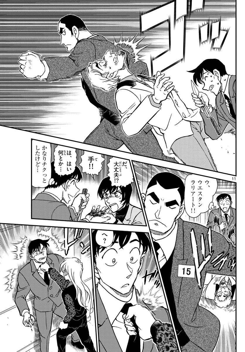Meitantei Conan Chapter 1087 11ページ
