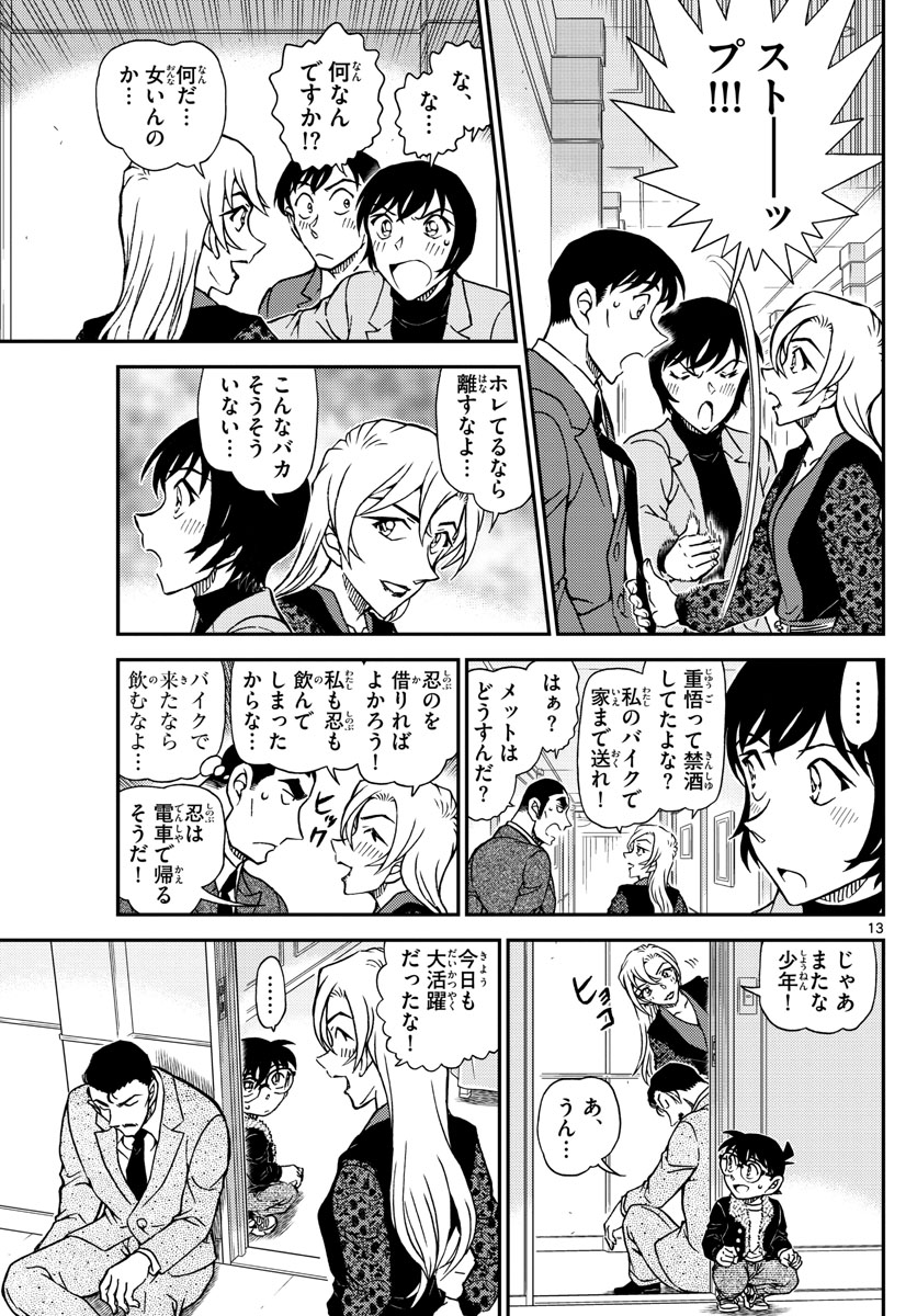 Meitantei Conan Chapter 1087 13ページ