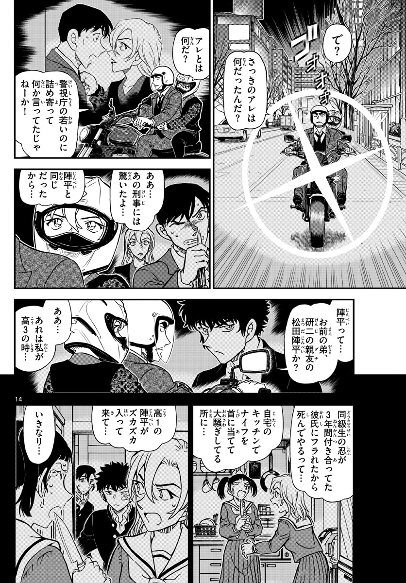 Meitantei Conan Chapter 1087 14ページ